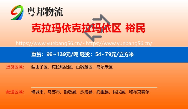 克拉玛依克拉玛依区到裕民县物流