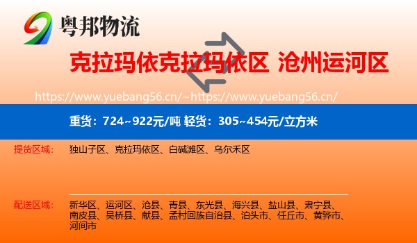 克拉玛依克拉玛依区到运河区物流