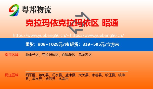 克拉玛依克拉玛依区到昭通物流