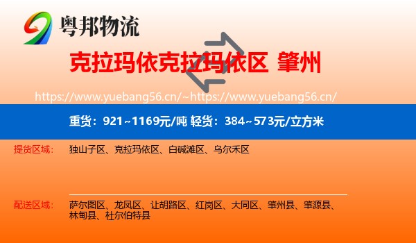 克拉玛依克拉玛依区到肇州县物流
