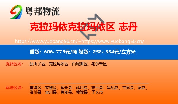 克拉玛依克拉玛依区到志丹县物流