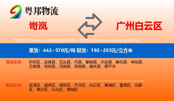 岢岚到白云区物流