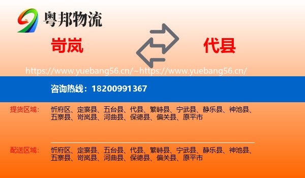 岢岚到代县物流