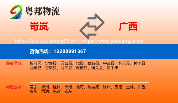 岢岚县到广西物流专线