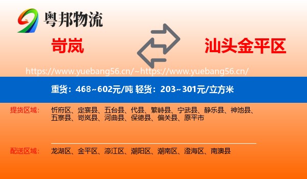 岢岚到金平区物流