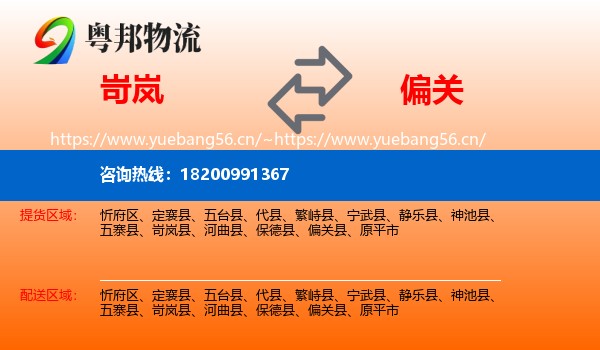 岢岚到偏关县物流