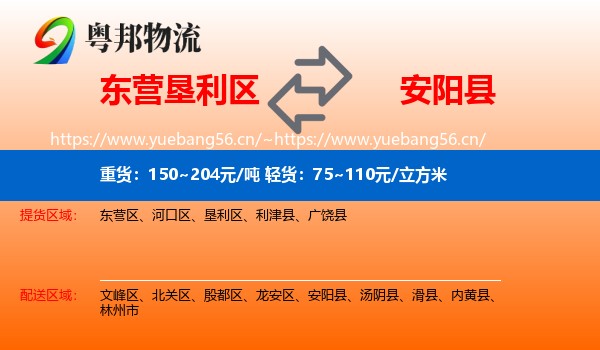 东营垦利区到安阳县物流