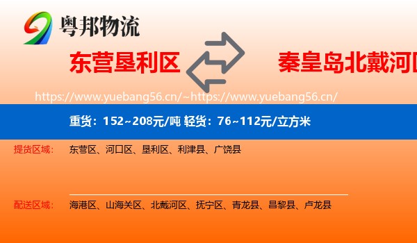 东营垦利区到北戴河区物流