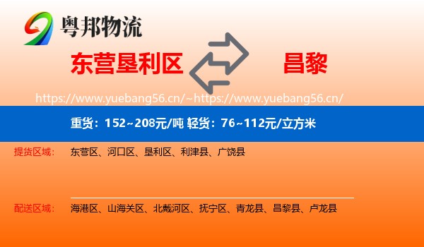 东营垦利区到昌黎县物流