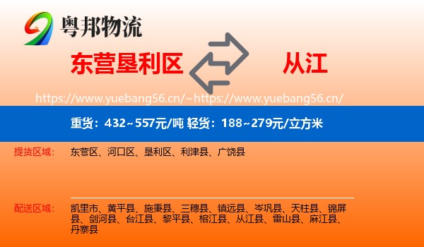 东营垦利区到从江县物流