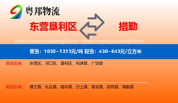 东营垦利区到措勤县物流