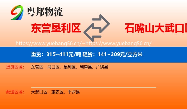 东营垦利区到大武口区物流