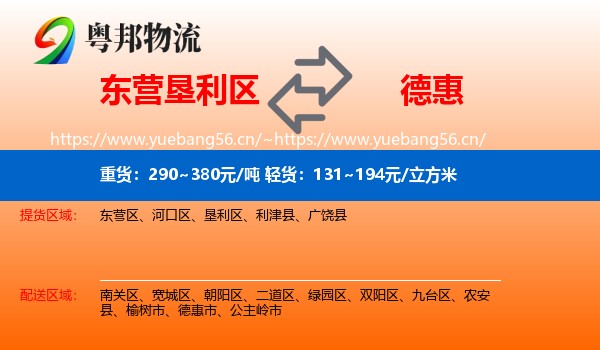 东营垦利区到德惠市物流