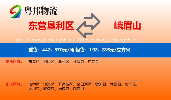 东营垦利区到峨眉山物流