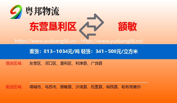 东营垦利区到额敏县物流