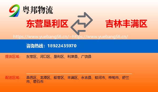 东营垦利区到丰满区物流
