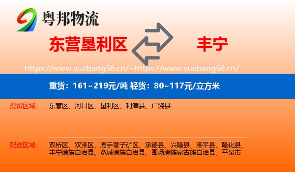 东营垦利区到丰宁满族自治县物流