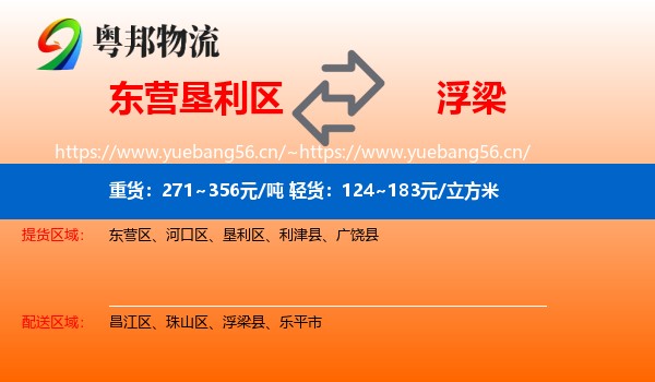 东营垦利区到浮梁县物流