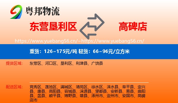 东营垦利区到高碑店市物流