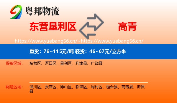 东营垦利区到高青县物流