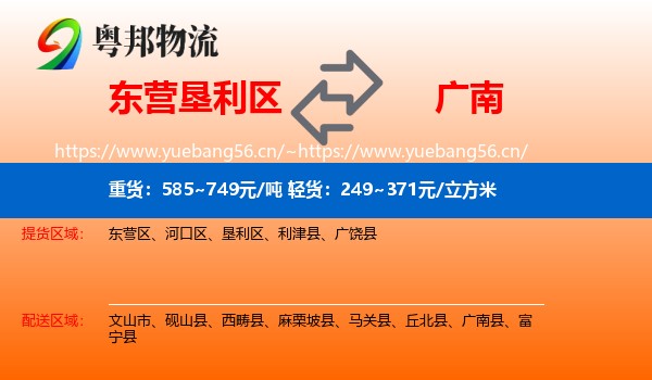 东营垦利区到广南县物流