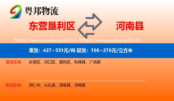 东营垦利区到河南县物流