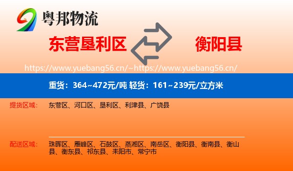 东营垦利区到衡阳县物流