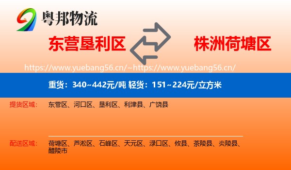 东营垦利区到荷塘区物流