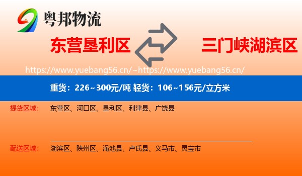 东营垦利区到湖滨区物流