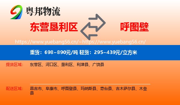 东营垦利区到呼图壁县物流