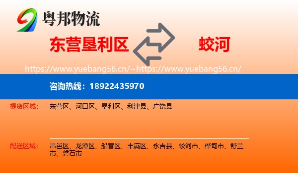 东营垦利区到蛟河市物流