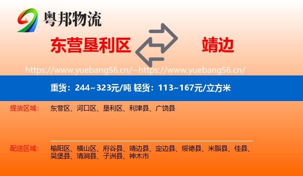东营垦利区到靖边县物流