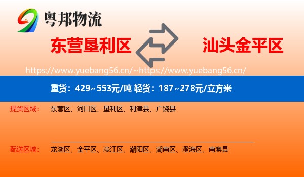 东营垦利区到金平区物流