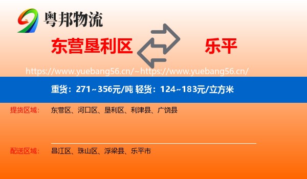 东营垦利区到乐平市物流