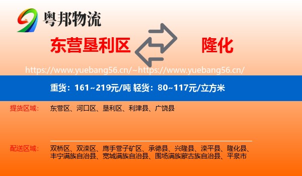 东营垦利区到隆化县物流