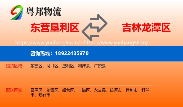 东营垦利区到龙潭区物流