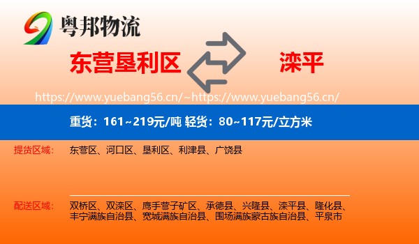 东营垦利区到滦平县物流