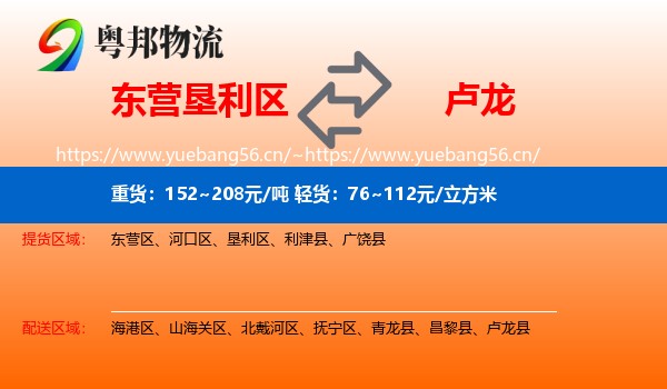 东营垦利区到卢龙县物流