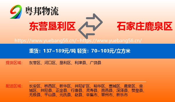 东营垦利区到鹿泉区物流
