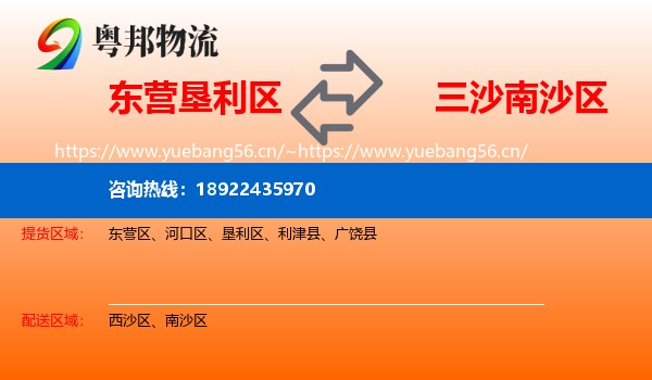 东营垦利区到南沙区物流