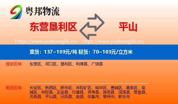 东营垦利区到平山县物流