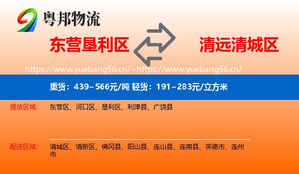东营垦利区到清城区物流