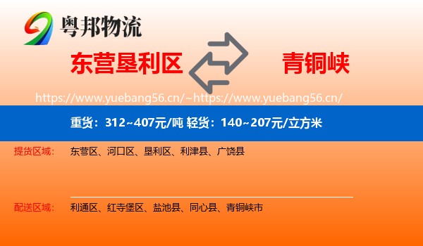 东营垦利区到青铜峡市物流