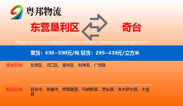 东营垦利区到奇台县物流