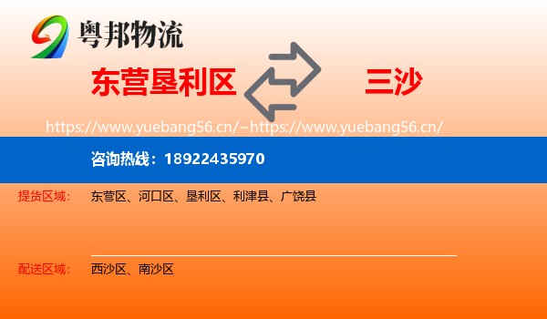 东营垦利区到三沙物流
