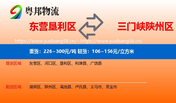 东营垦利区到陕州区物流