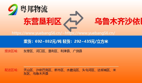 东营垦利区到沙依巴克区物流