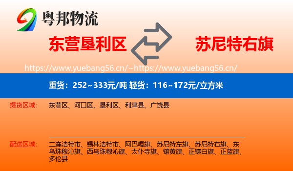 东营垦利区到苏尼特右旗物流