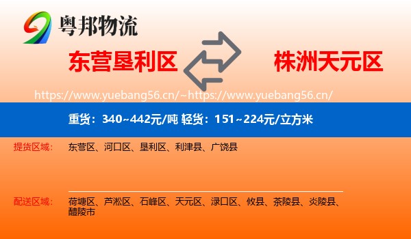 东营垦利区到天元区物流