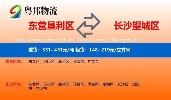 东营垦利区到望城区物流
